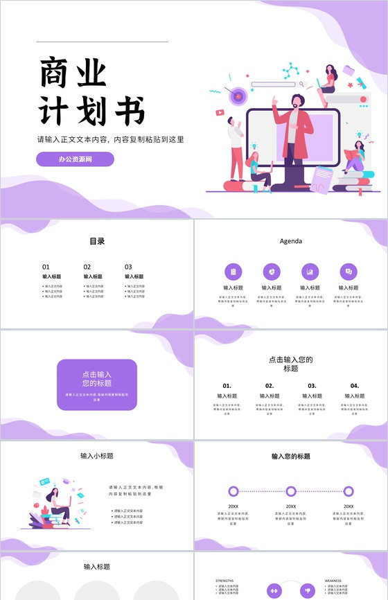 市场数据分析商业计划书商务报告项目推广PPT模板