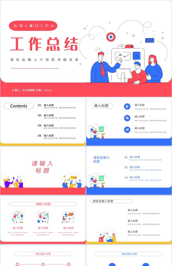 公司企业管理部门高管工作总结员工工作汇报述职报告年中总结通用PPT模板