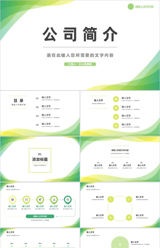 公司简介项目合作发展战略规划产品宣传推广方案汇报PPT模板