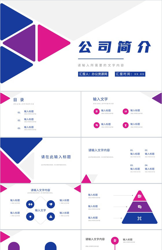 公司简介内容演讲团队发展历程企业文化建设方案介绍PPT模板