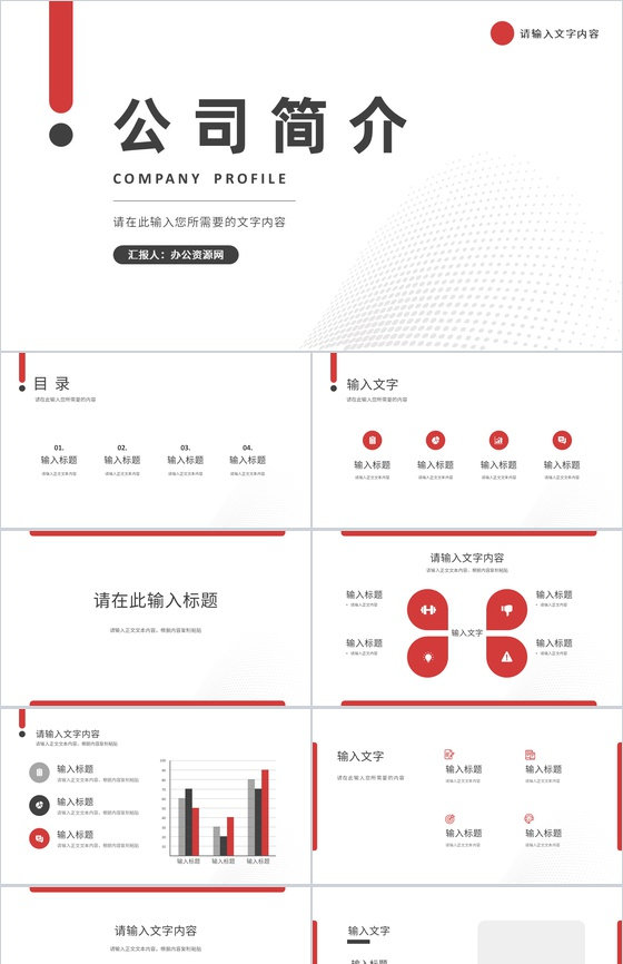 商业合作项目融资计划方案公司简介团队建设情况介绍PPT模板