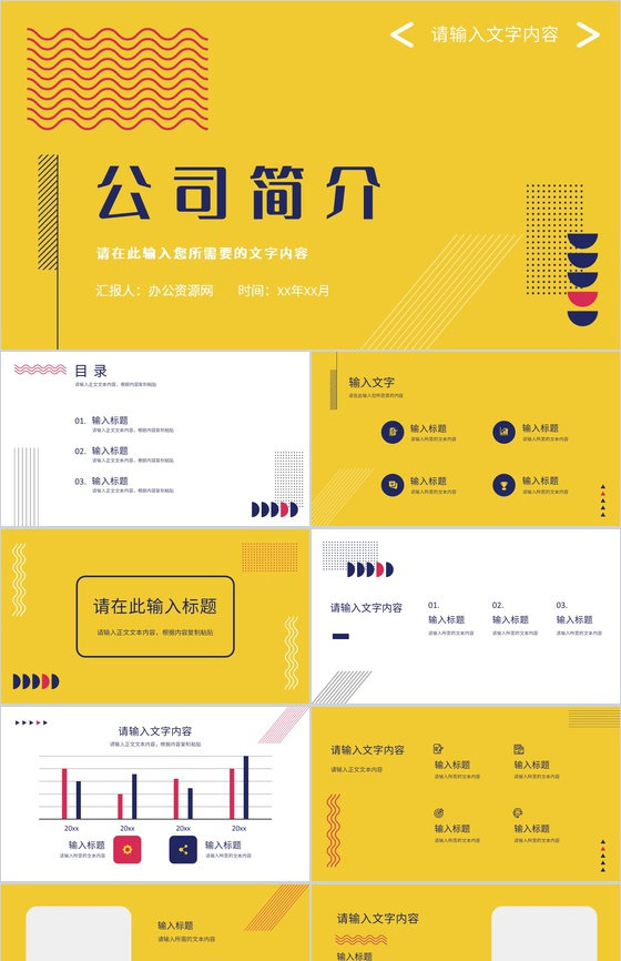 商务公司简介项目招商融资计划产品宣传路演PPT模板