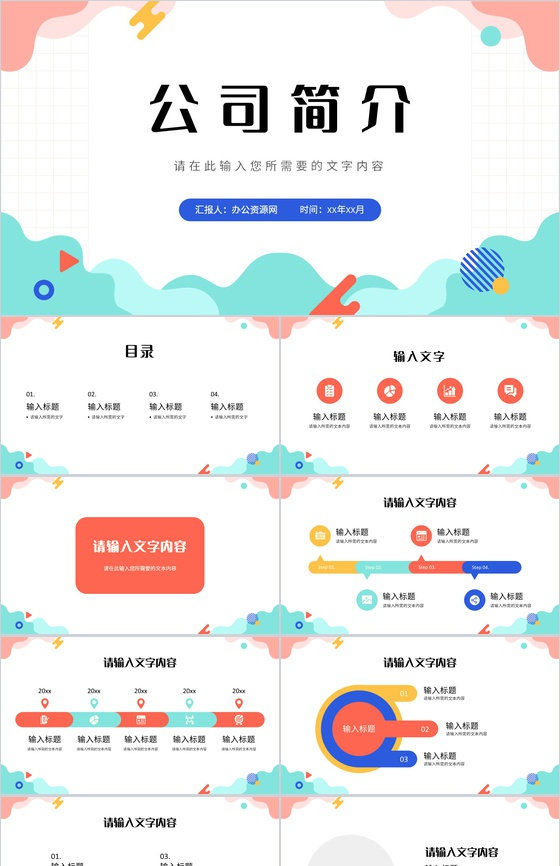 商业发展规划公司简介项目情况汇报产品市场前景分析PPT模板