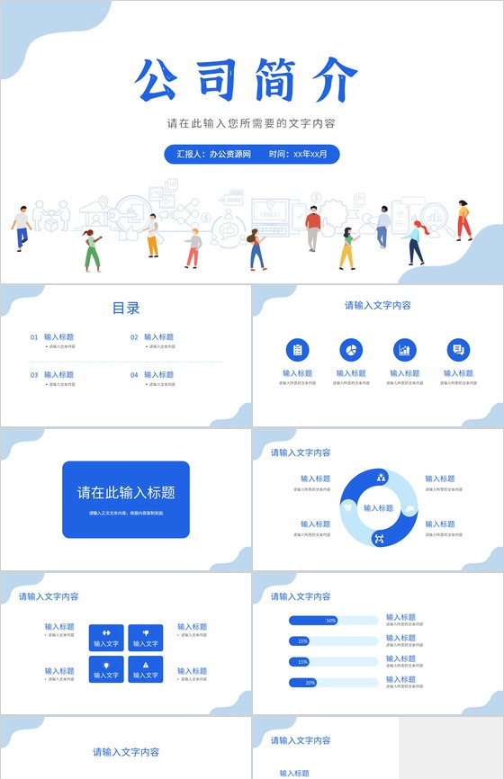 项目合作计划汇报公司简介产品推广方案总结PPT模板