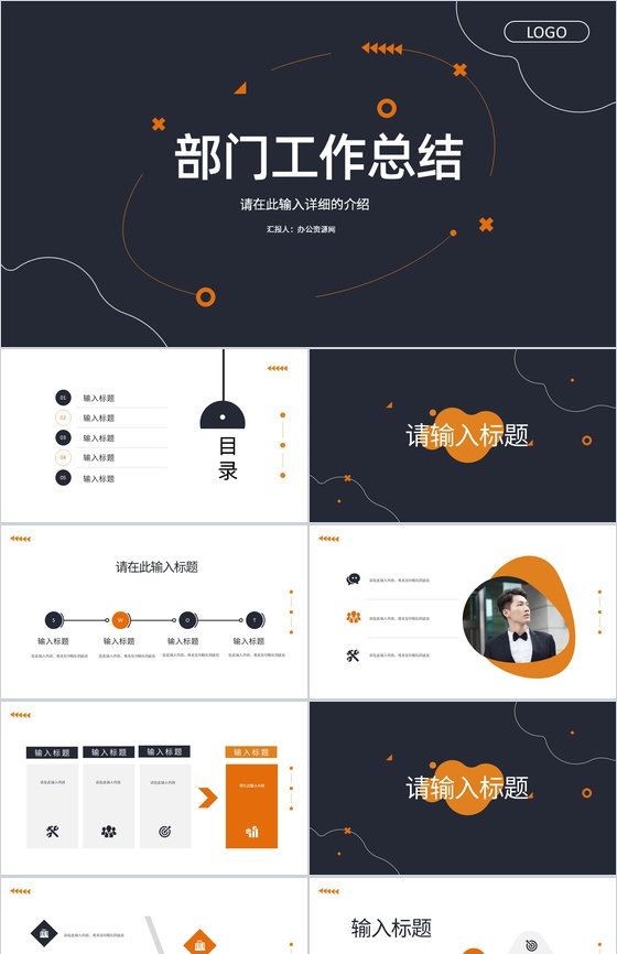 公司部门员工工作总结汇报工作情况述职报告员工转正汇报PPT模板