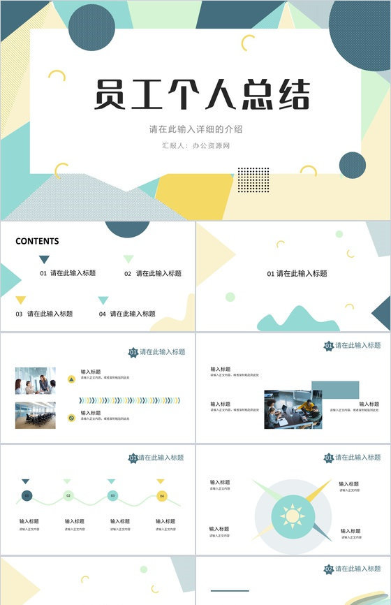 企业工作成果展示个人工作总结工作汇报实习生转正申请PPT模板