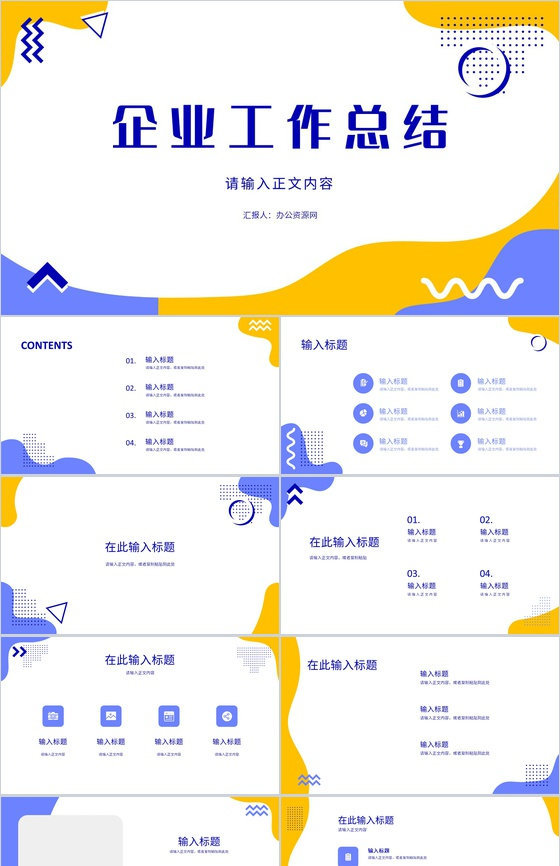 企业员工岗位工作总结年度培训计划年中总结内容学习演讲PPT模板