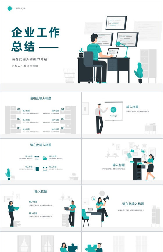 员工转正工作总结公司季度业绩情况总结下一季度工作计划汇报PPT模板
