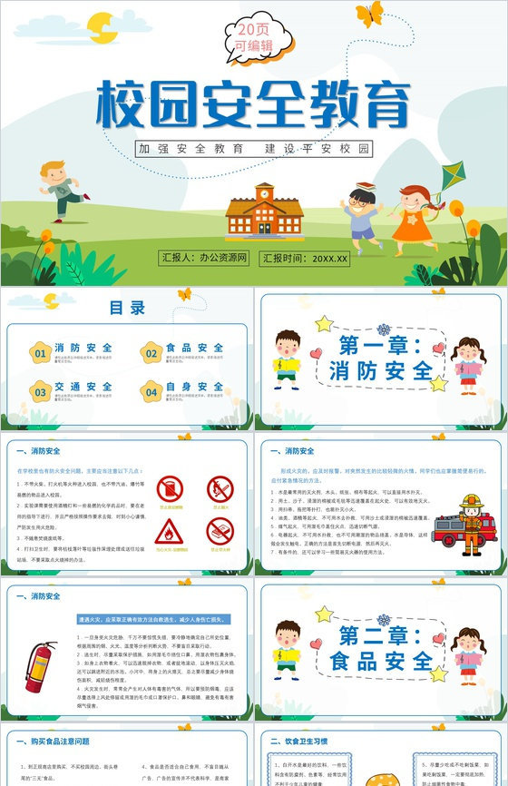 卡通校园安全教育消防交通安全宣传班会PPT模板