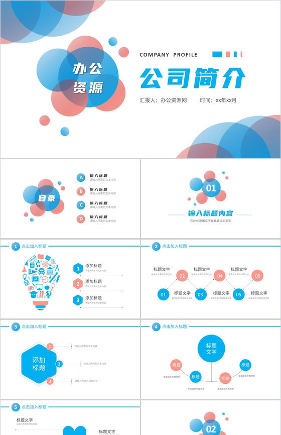 产品项目策划方案汇报商业融资计划公司简介宣讲PPT模板