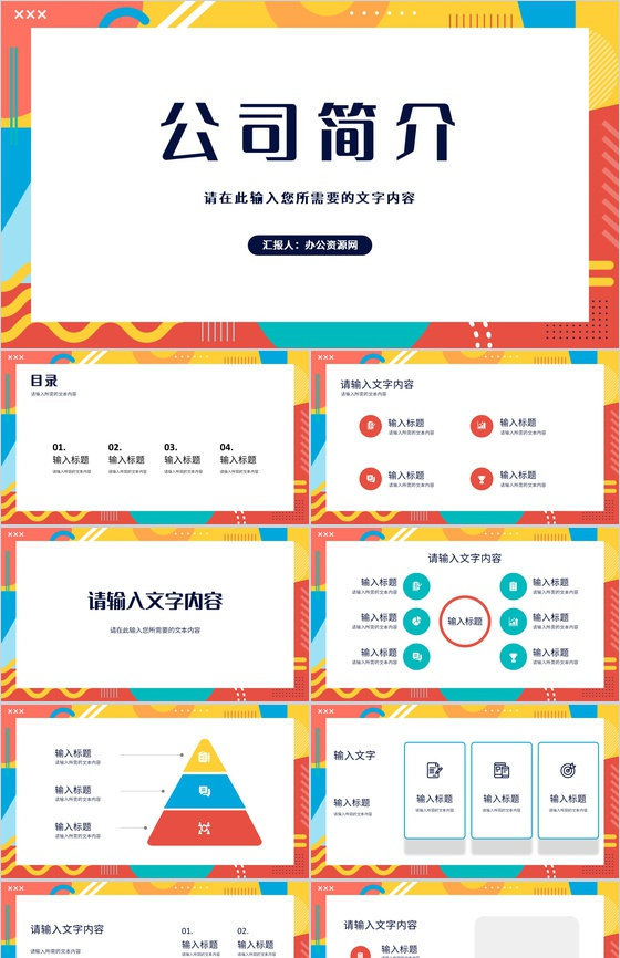 公司产品简介合作项目市场前景分析总结汇报PPT模板