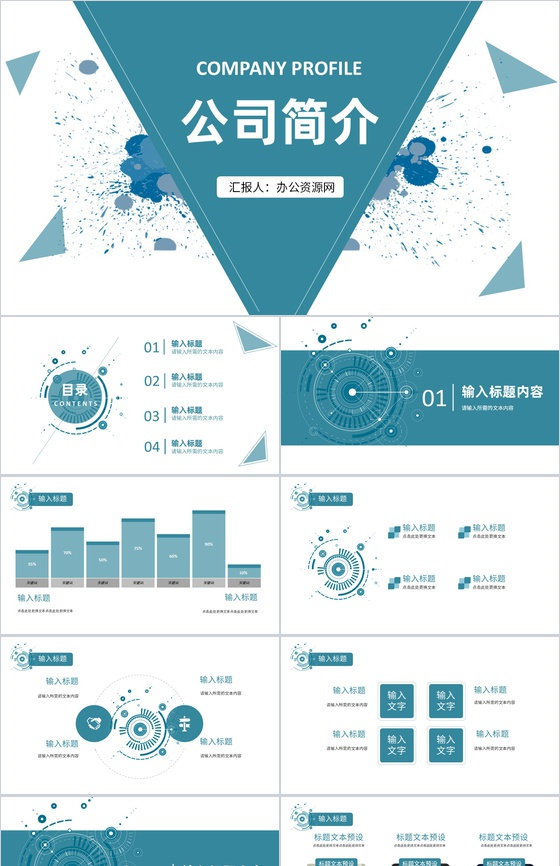 金融公司简介说明项目情况总结汇报产品推广宣讲方案PPT模板
