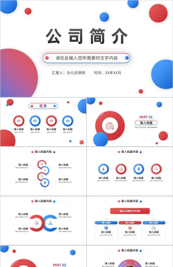 商业合作战略目标说明公司简介演讲汇报产品宣传策划PPT模板