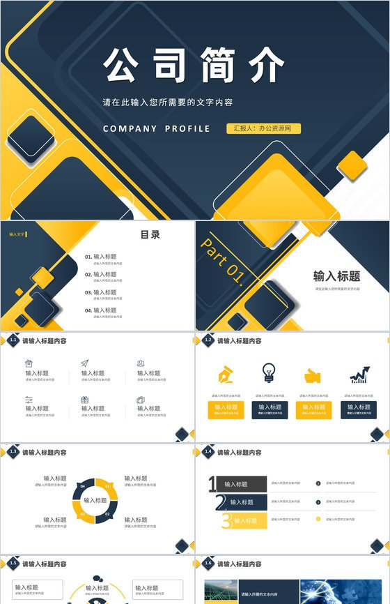 研发项目成果展示经营产品介绍公司简介内容总结汇报PPT模板