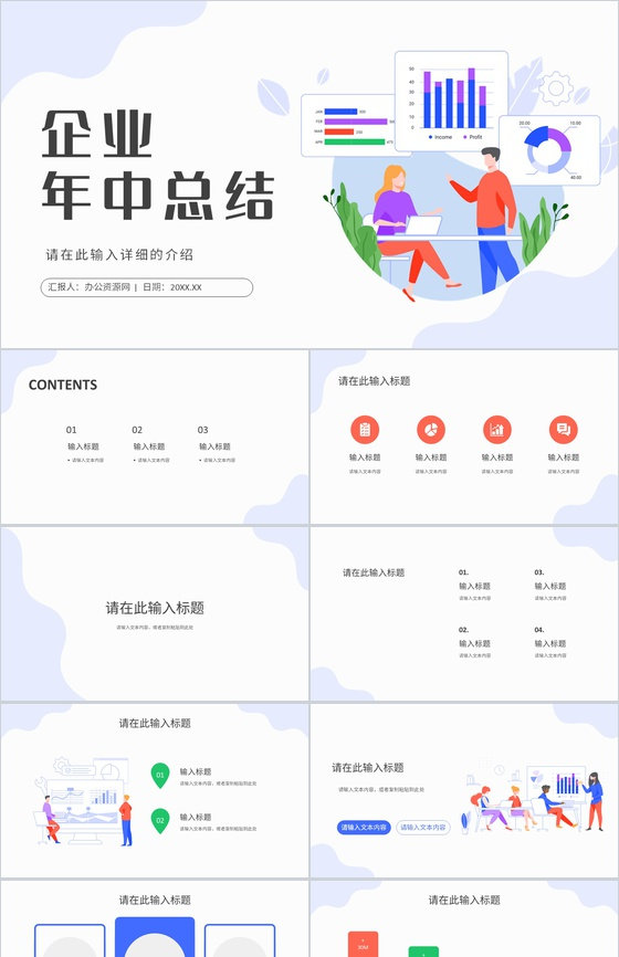 企业年中工作述职报告总结汇报员工半年季度工作计划总结PPT模板