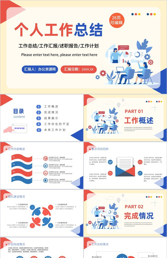 简约扁平风工作总结报告计划汇报企业通用PPT模板