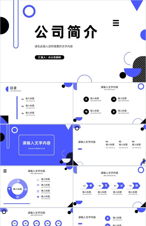 部门发展规划分析公司简介演讲汇报企业文化建设内容总结PPT模板