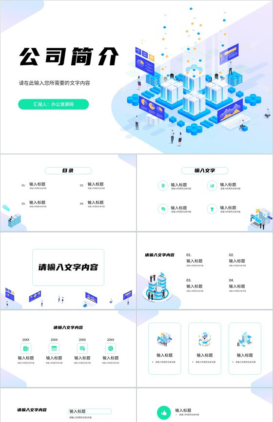 部门研发项目成果展示团队成员介绍公司发展情况简介PPT模板