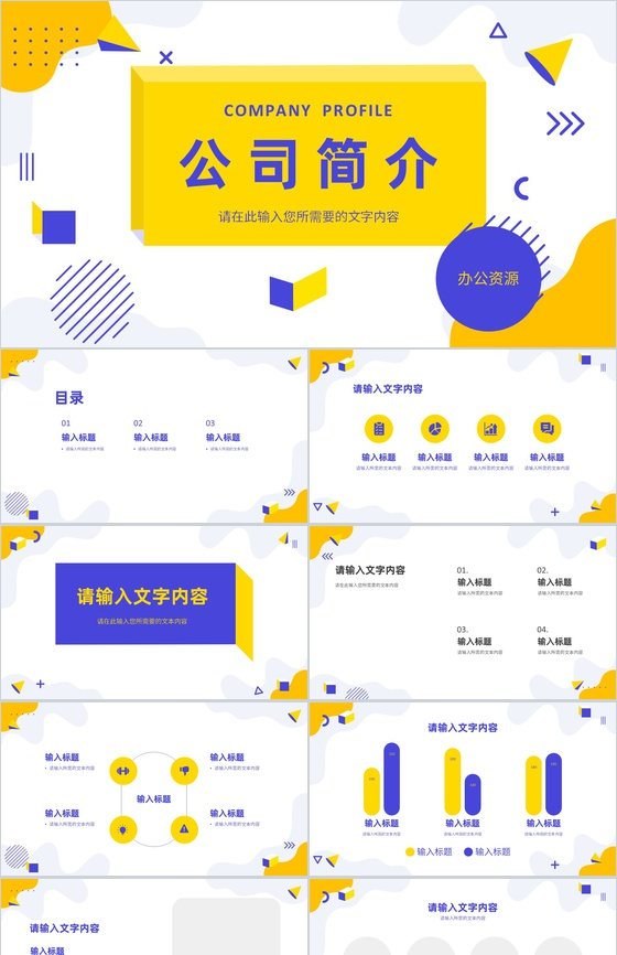 公司简介说明团队建设发展历程介绍部门工作汇报PPT模板