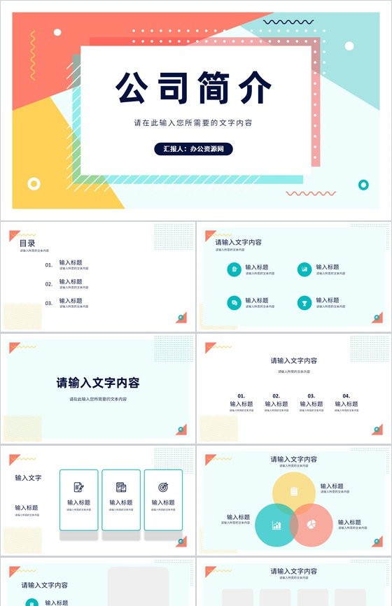 公司经营产品简介部门建设方案总结项目工作汇报PPT模板