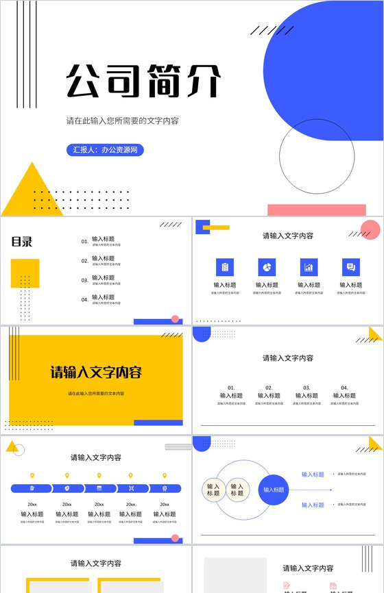 技术部门项目成果展示团队合作情况汇报公司简介说明PPT模板