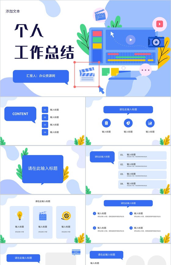 单位工作总结项目总结汇报述职报告工作汇报方案计划通用PPT模板