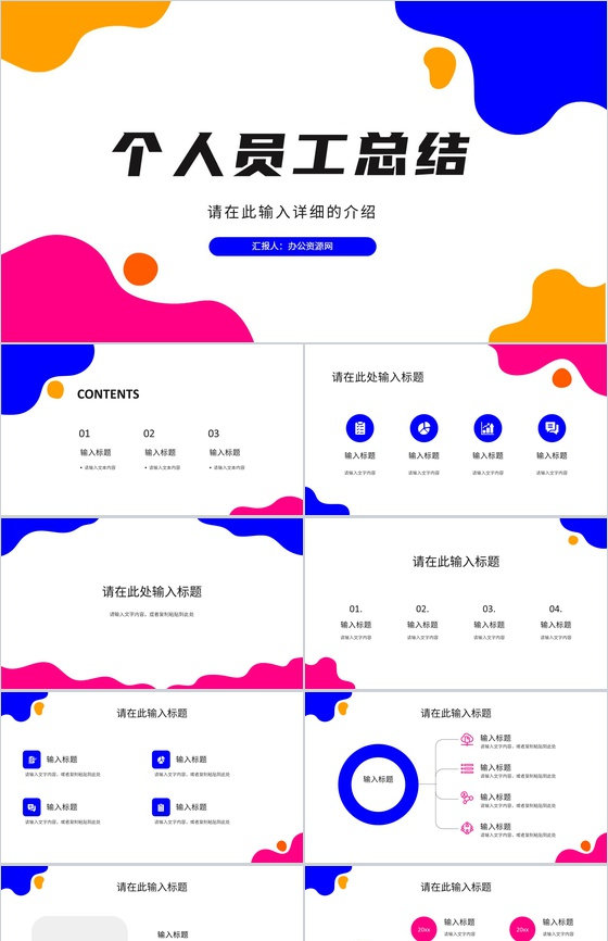 单位集团公司部门员工个人工作总结方案计划工作情况汇报通用PPT模板