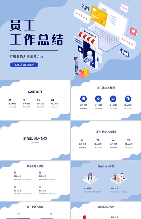 公司总结工作报告总结大会策划方案个人计划总结PPT模板