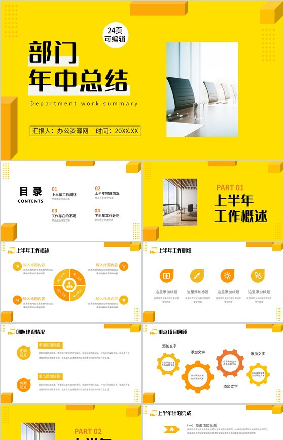 创意扁平化年中总结员工风采展示汇报PPT模板