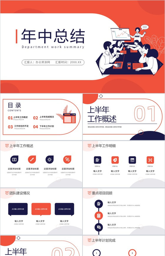创意扁平化企业部门年中总结数据汇报PPT模板