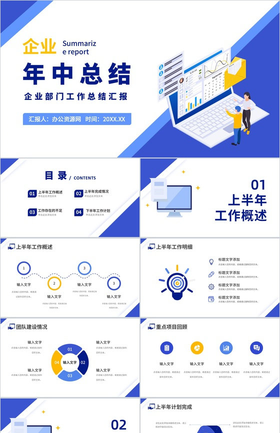 简约蓝色企业部门年中总结工作汇报PPT模板