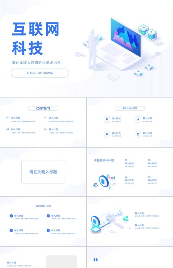 蓝色简约互联网科技网络时代大数据企业宣传云计算区块链PPT模板