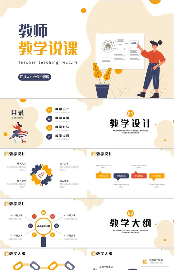 扁平风教师说课教育课件学校教学工作总结汇报PPT模板