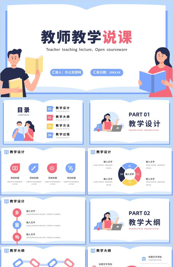 小清新简约教师说课教学培训公开课汇报PPT模板