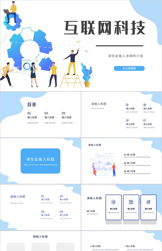 创业项目产品发布会互联网科技时代数据汇报互联网公司行业高效讲座PPT模板