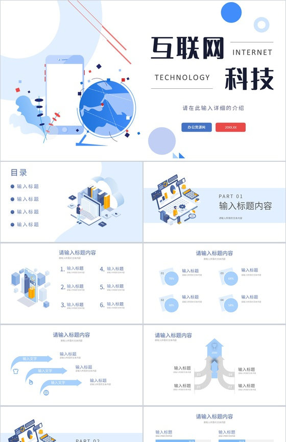 互联网科技网络安全大数据分析科技时代工作汇报通用PPT模板