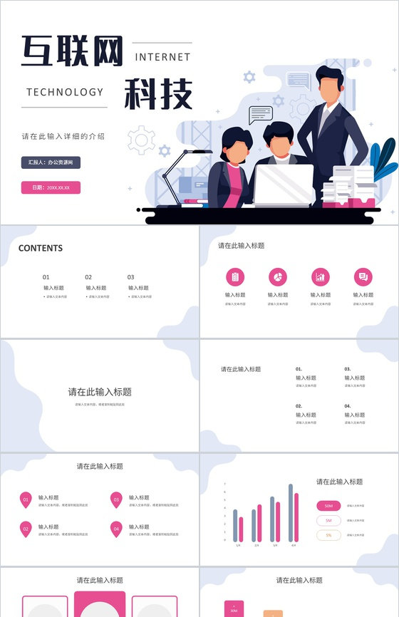 数据分析智能互联网科技时代云计算大数据营销策划PPT模板