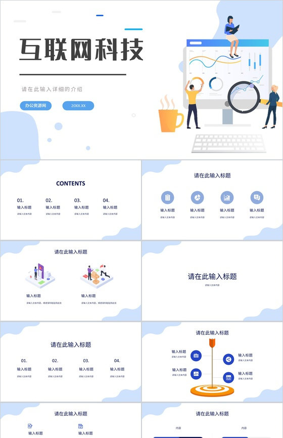 云计算数据分析智能互联网科技时代大数据营销策划PPT模板