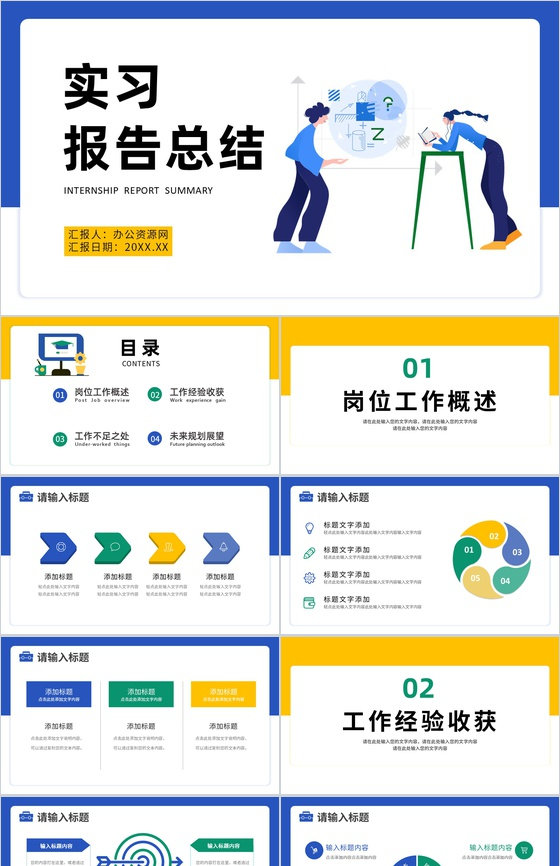 扁平风公司实习报告总结大学生实习生演讲PPT模板