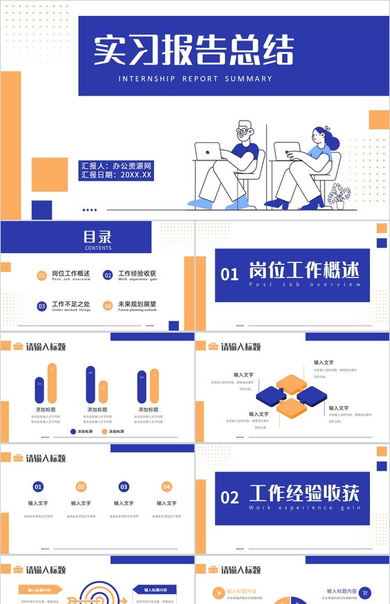 蓝色商务单位部门实习报告总结周记汇报PPT模板
