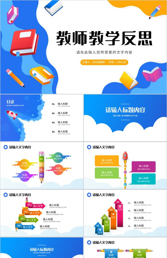 小学班级课程学习计划安排教师教学反思总结PPT模板