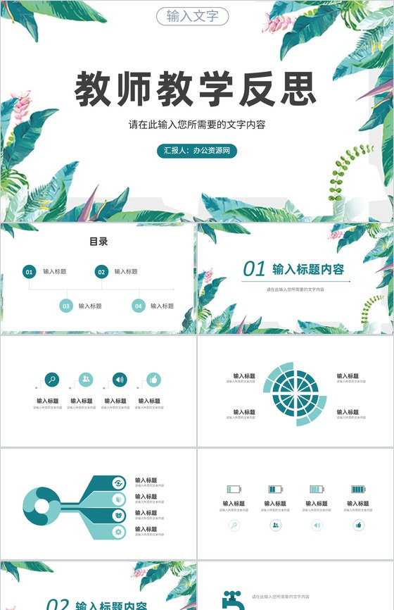 班级教育情况汇报学校教师教学工作反思总结PPT模板