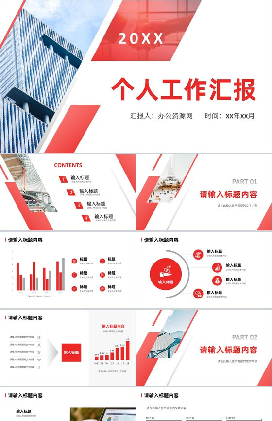 大气商务个人工作汇报企业部门项目计划总结PPT模板