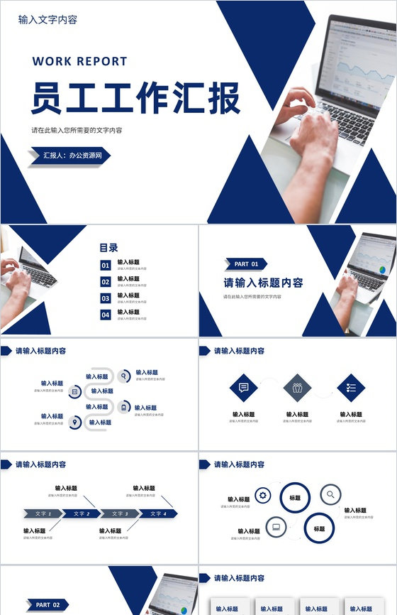 单位员工岗位工作业绩汇报实习生转正述职报告演讲PPT模板