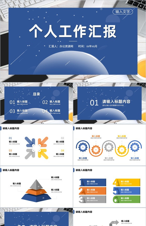 公司员工岗位晋升竞聘述职演讲个人工作情况汇报PPT模板