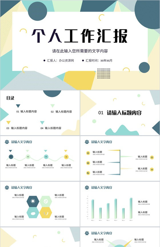 简约个人工作汇报公司部门员工转正述职报告演讲PPT模板