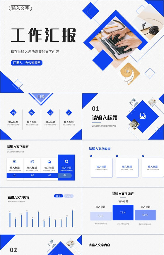 企事业单位员工职位晋升演讲方案个人工作计划汇报PPT模板