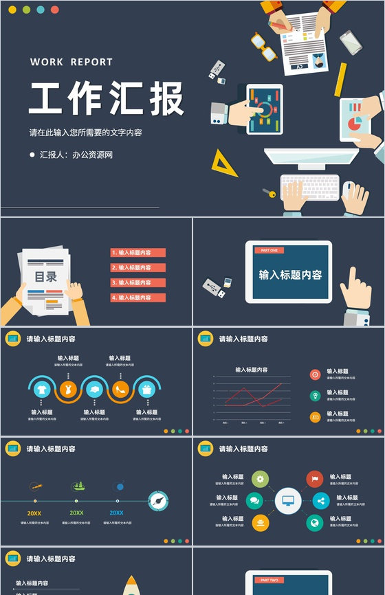 企业部门员工季度工作汇报演讲产品项目成果展示PPT模板