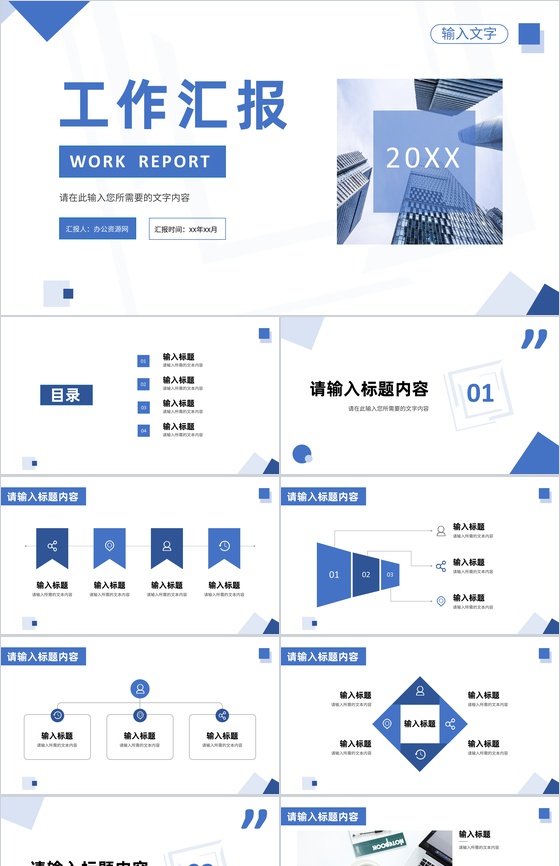 企业员工职位竞选演讲个人工作成果汇报项目总结PPT模板