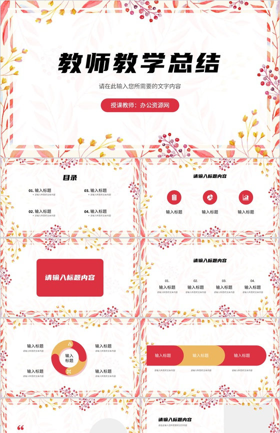 小清新教师教育教学工作总结汇报学期授课计划安排PPT模板